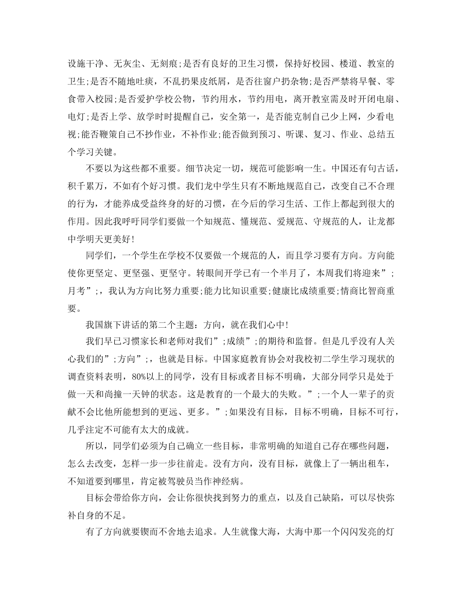 2024行为规范国旗下演讲稿范文 _第3页