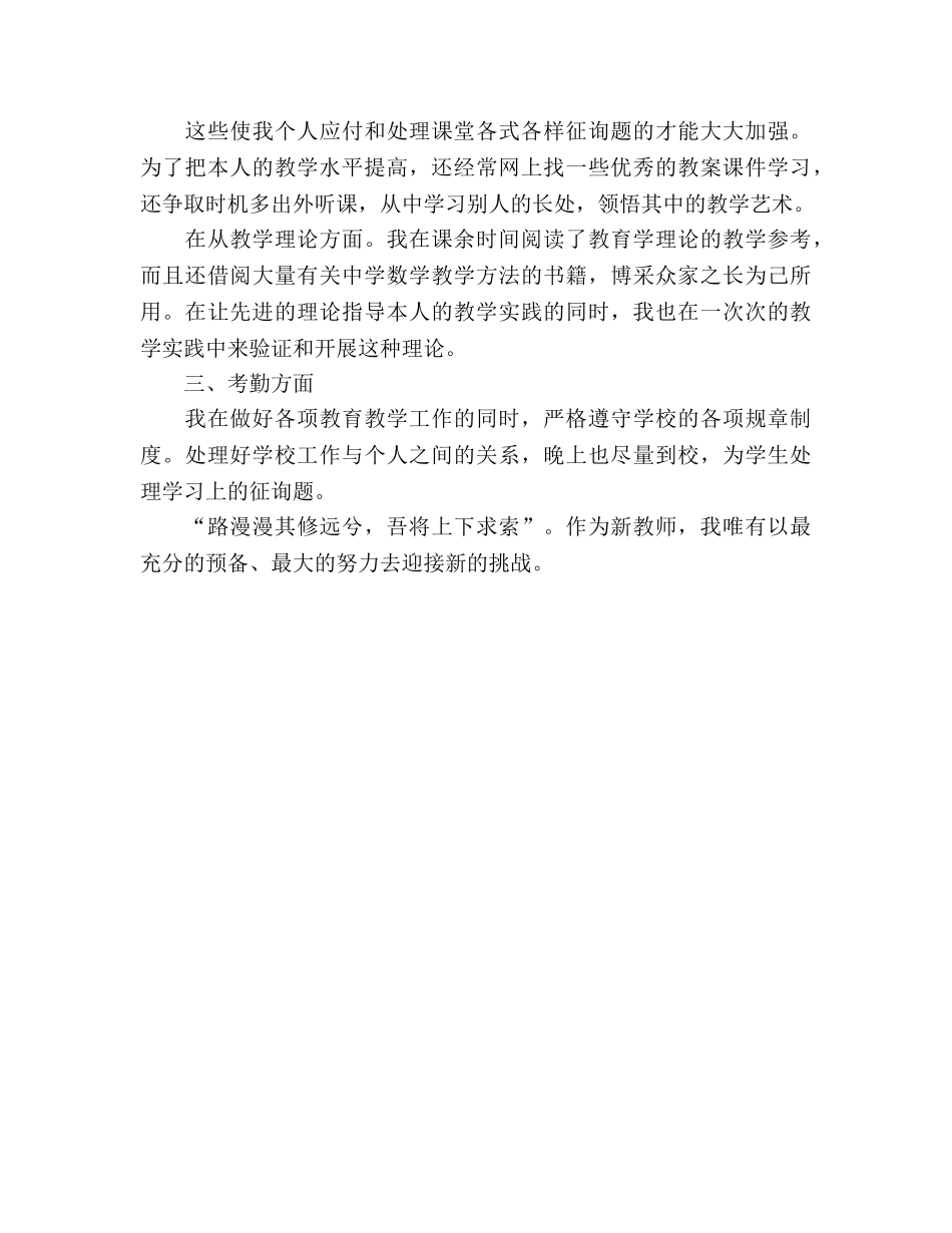 2024年8月教师试用期工作参考总结范文 _第2页