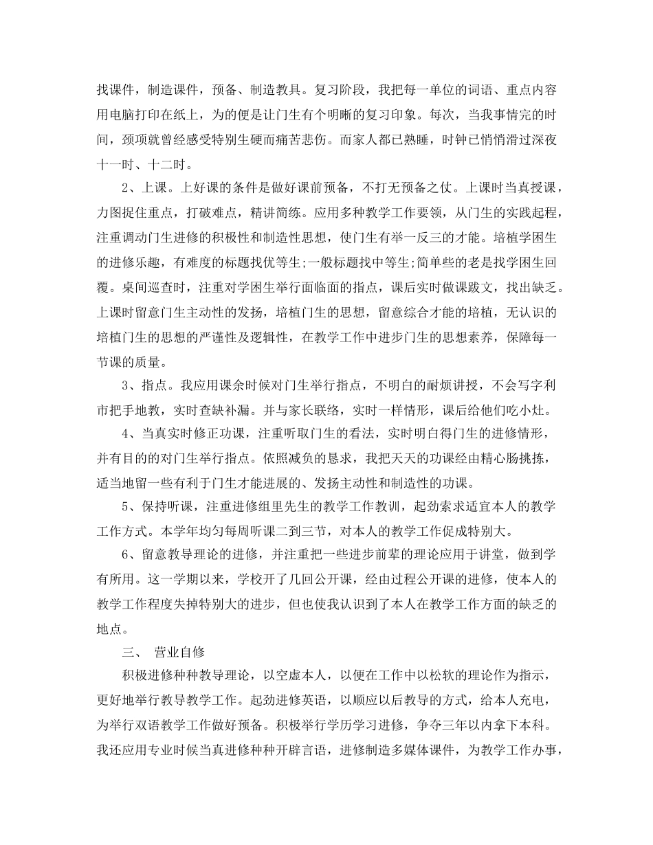 2024个人教学工作参考总结范文 _第2页