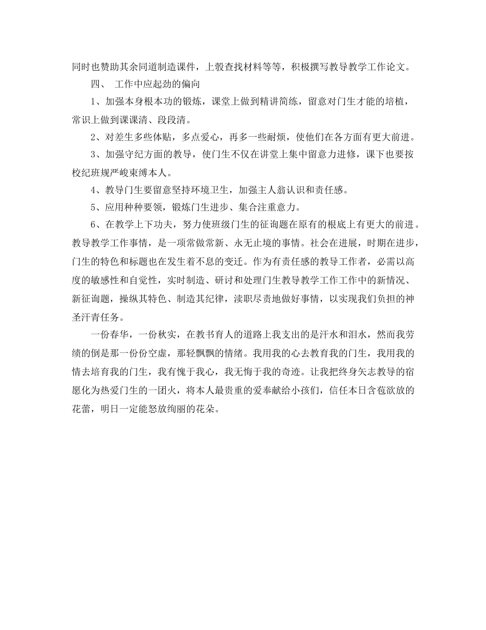 2024个人教学工作参考总结范文 _第3页