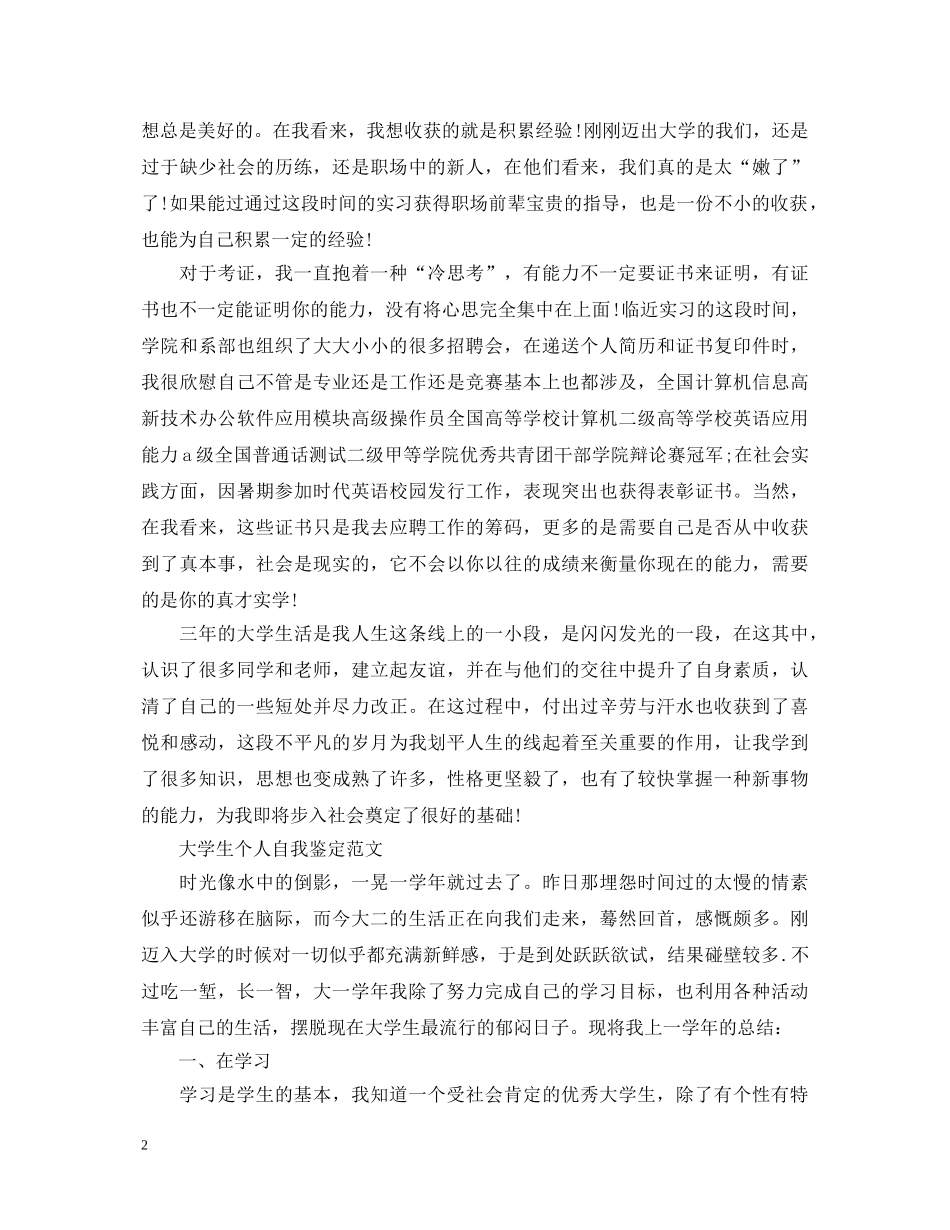 1000字大学生自我鉴定范文 _第2页