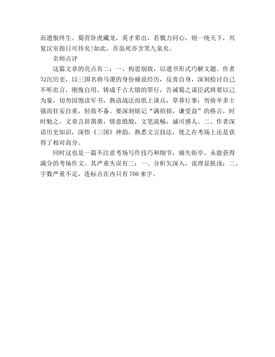 2024年高考四川作文失分警示一步与一生 _第2页