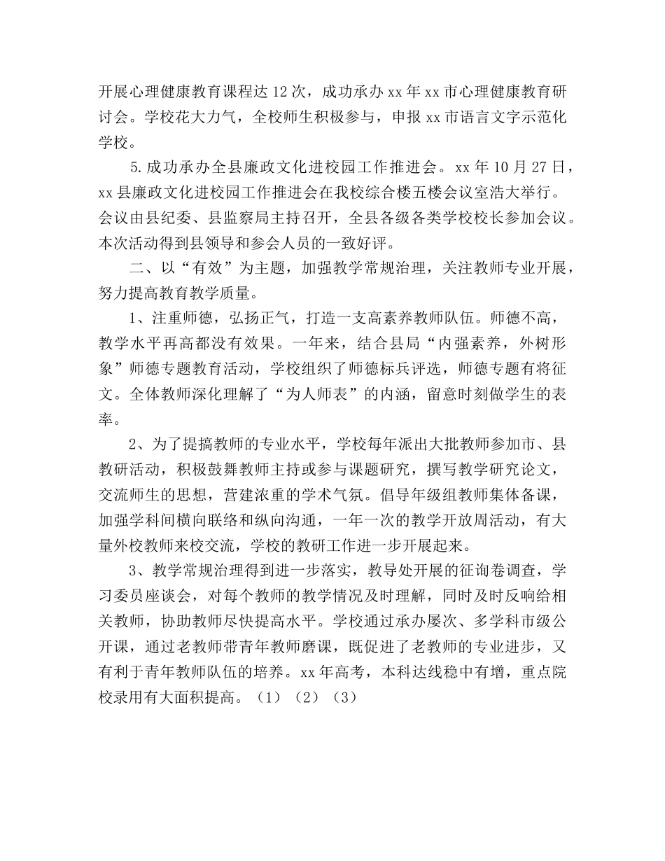 2024-2024年第一学期学校工作参考总结 _第2页