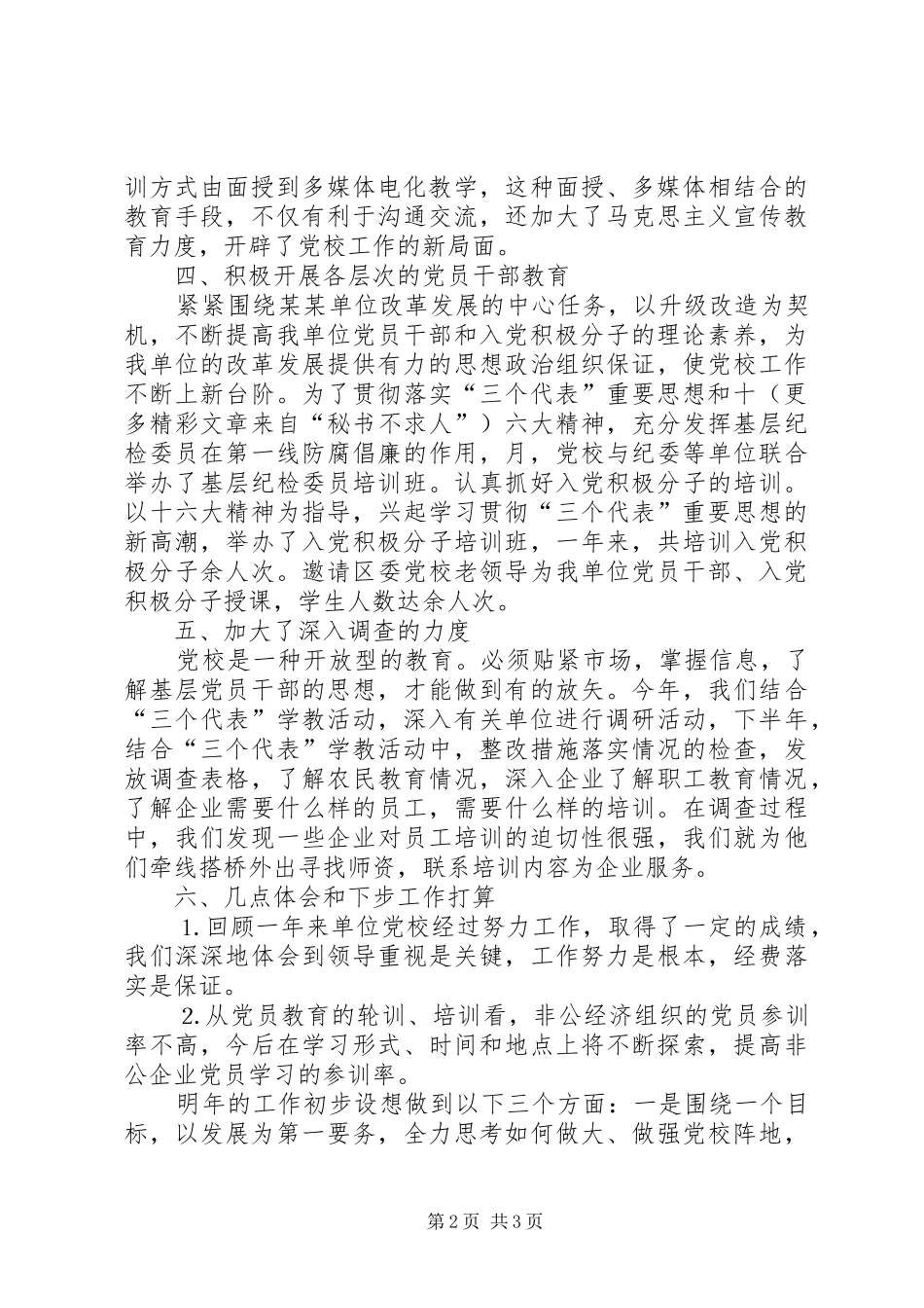 ×党校去年工作总结_第2页