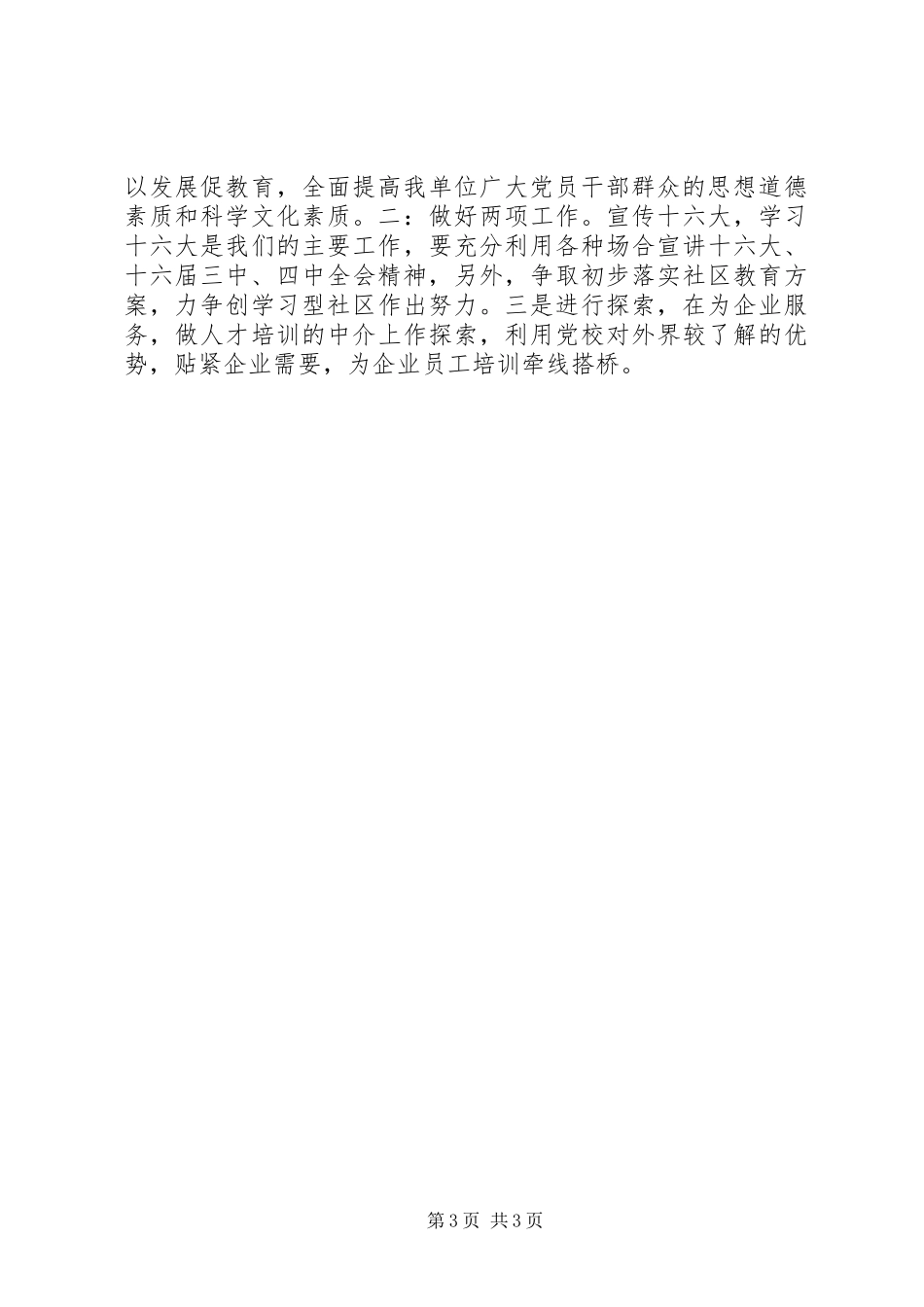 ×党校去年工作总结_第3页