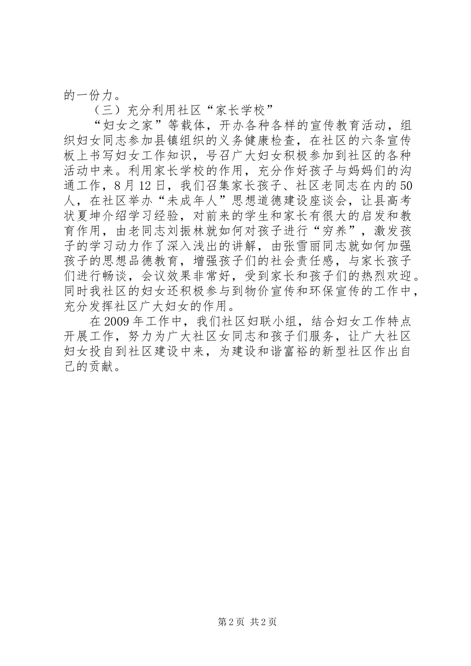 10月乡镇妇联工作总结范文_第2页