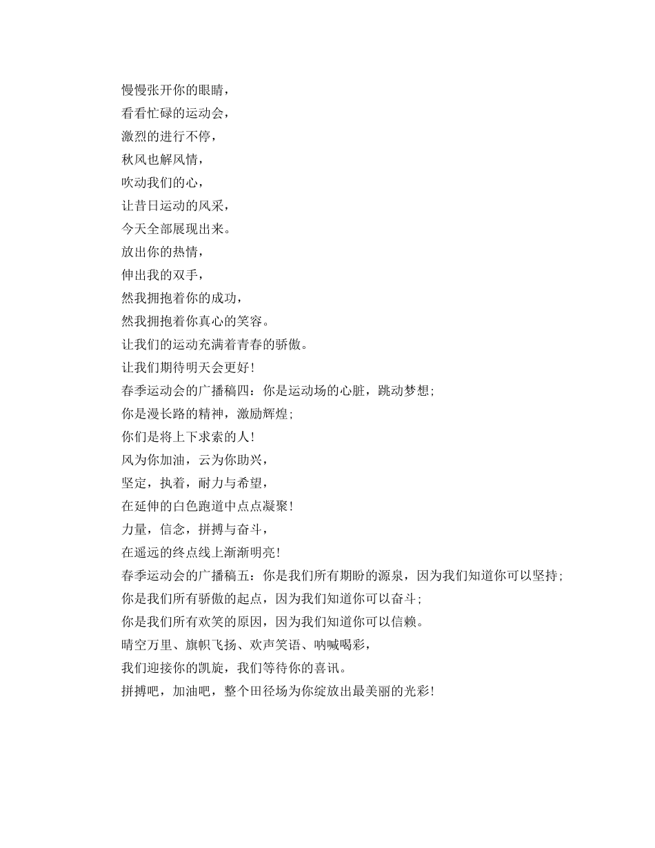 2024年春季运动会的广播稿 _第2页