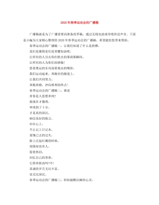 2024年春季运动会的广播稿 