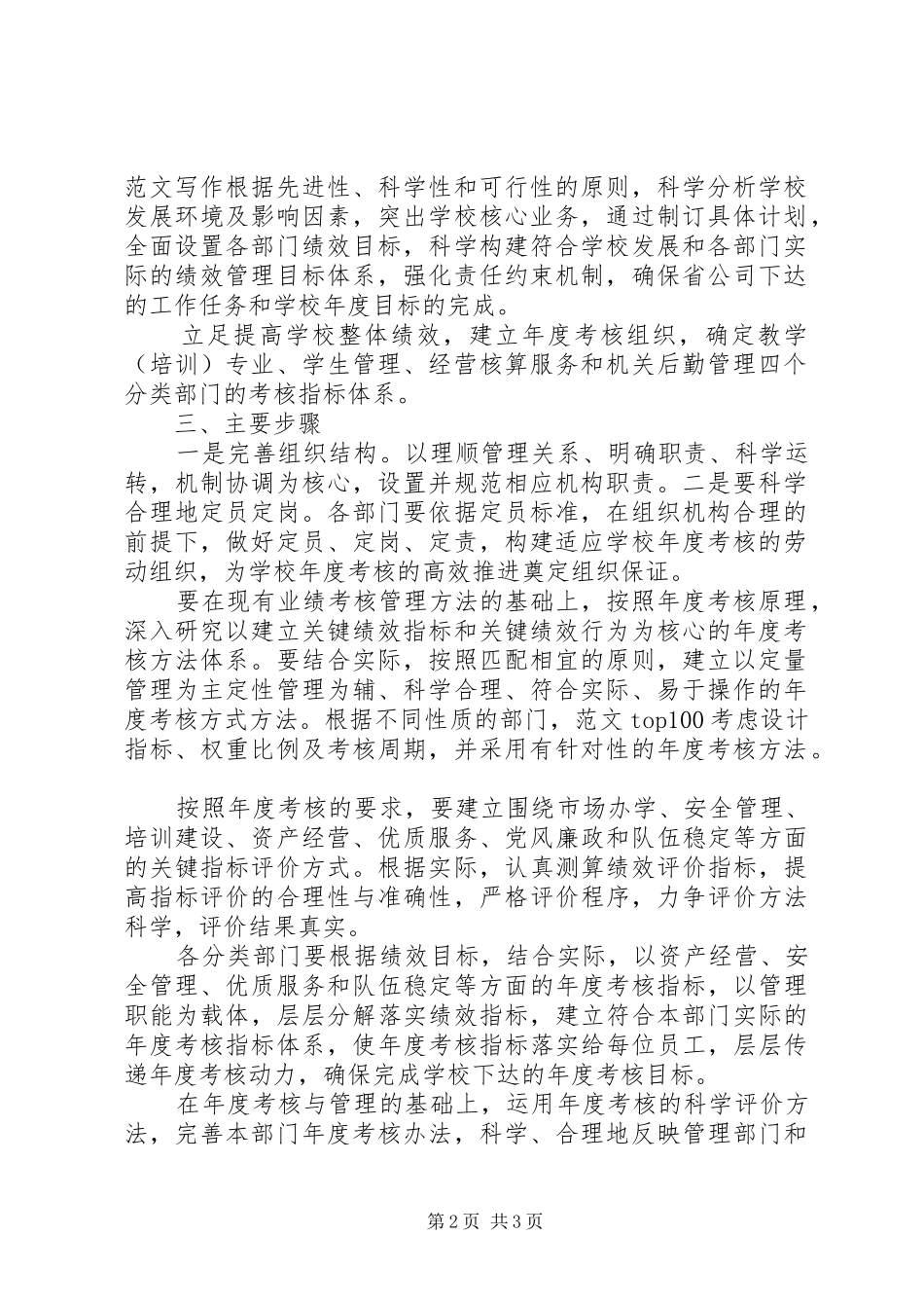 【年度考核个人工作总结】小学年度考核工作总结_第2页