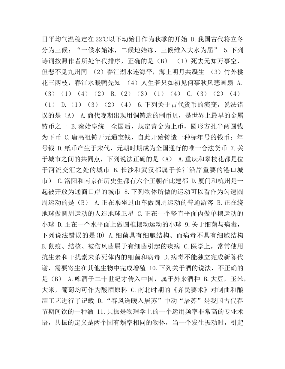 【整理2024年四川省、云南省三支一扶考试真题与答案解析】 2024云南三支一扶 _第2页