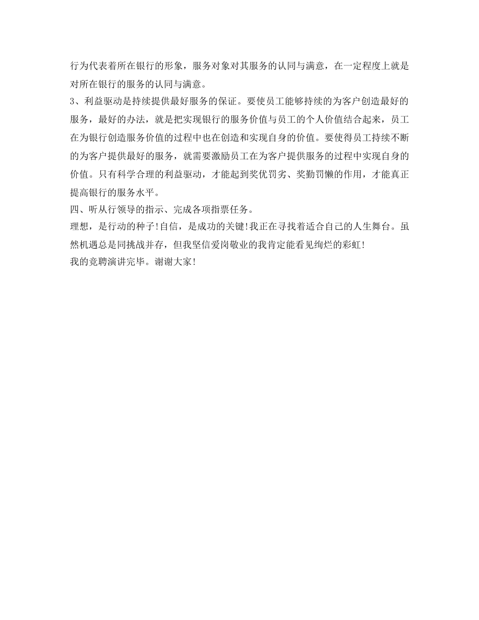20国银行网点负责人竞聘演讲稿 _第2页