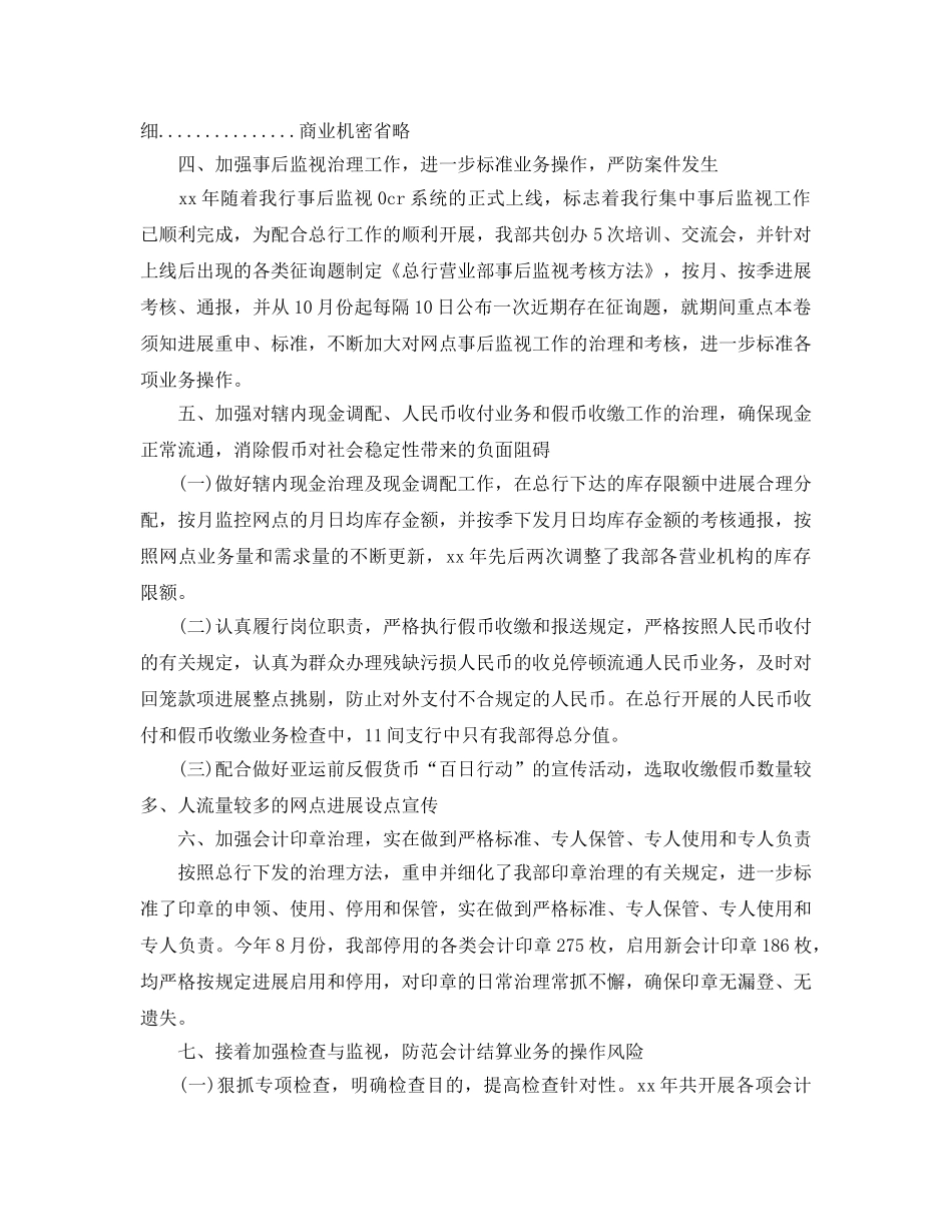 2024年出纳会计工作参考总结（通用） _第2页