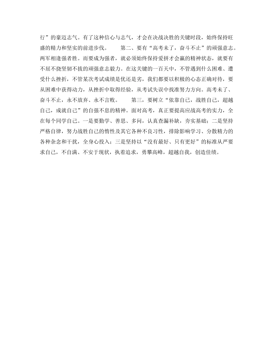 2024年高考百日誓师大会教师发言稿 _第2页