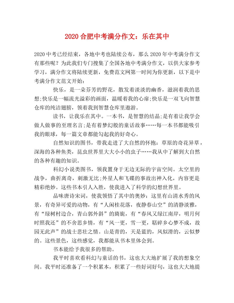 2024合肥中考满分作文乐在其中 _第1页