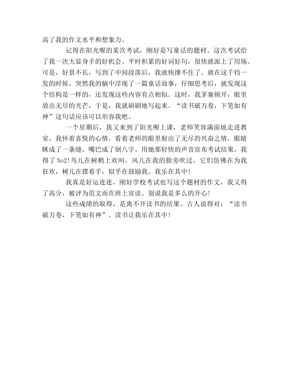 2024合肥中考满分作文乐在其中 _第2页