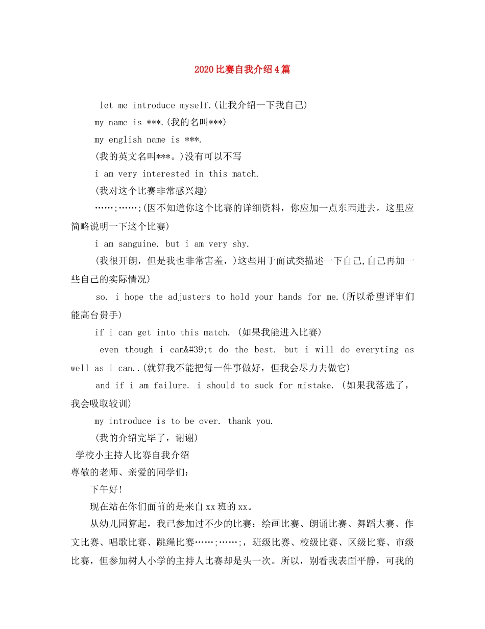 2024比赛自我介绍4篇 _第1页