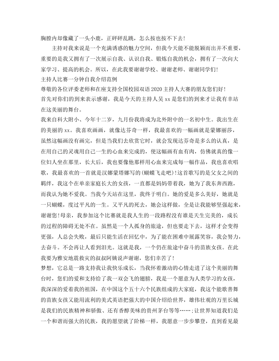 2024比赛自我介绍4篇 _第2页