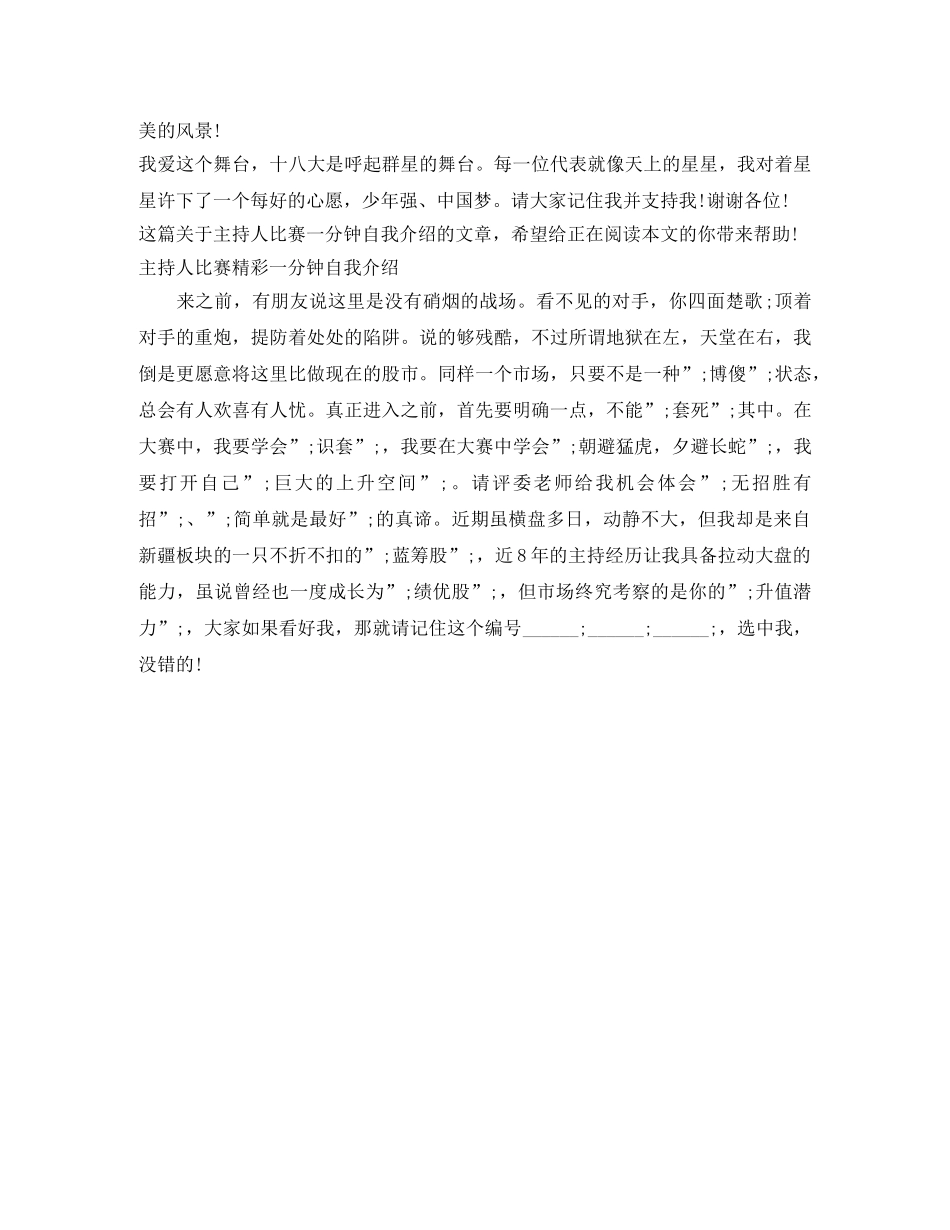 2024比赛自我介绍4篇 _第3页