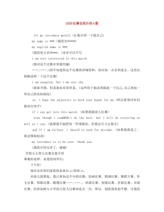 2024比赛自我介绍4篇 