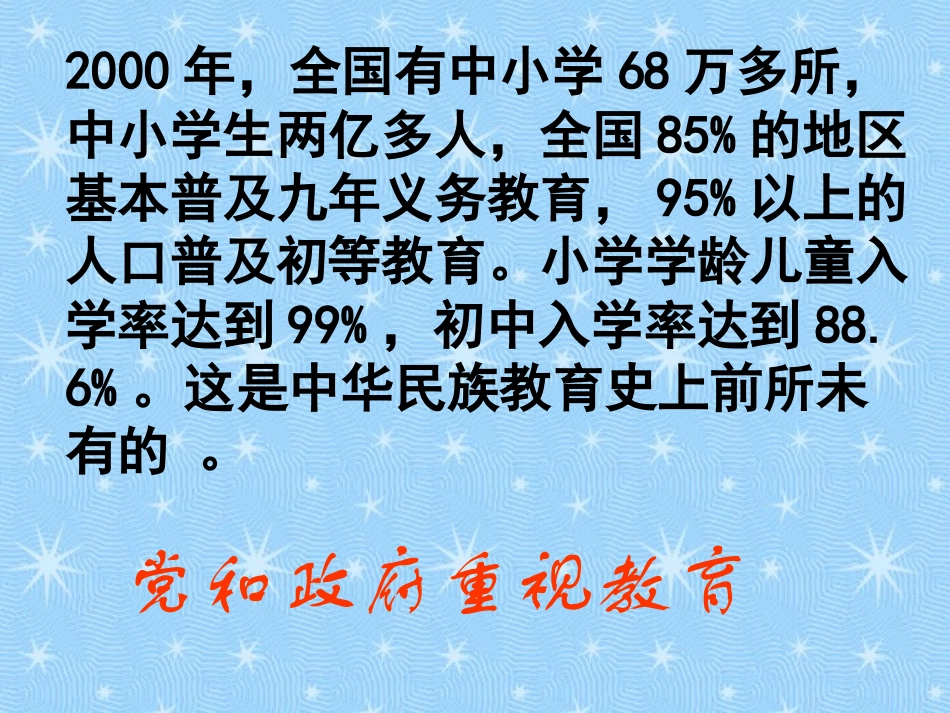 改革发展中的教育_第2页