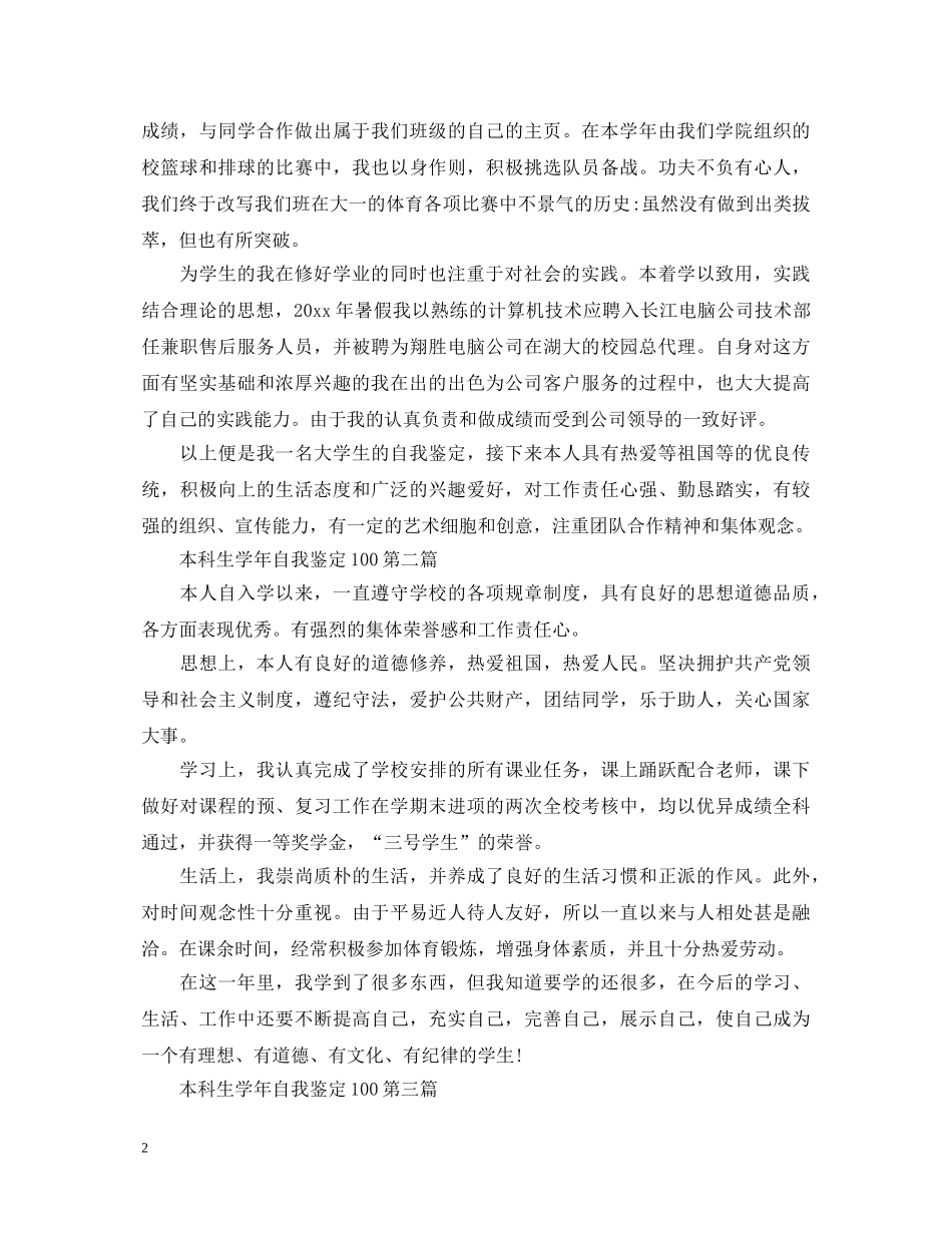 2024本科生学年自我鉴定100 _第2页