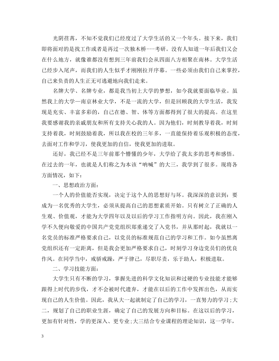 2024本科生学年自我鉴定100 _第3页