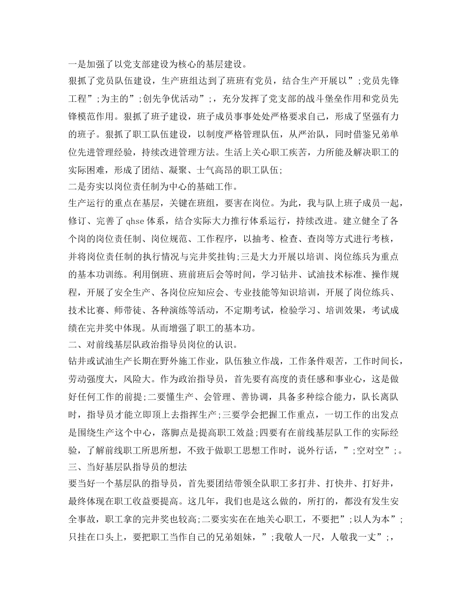 2024基层队政治指导员竞聘演讲稿范文 _第2页