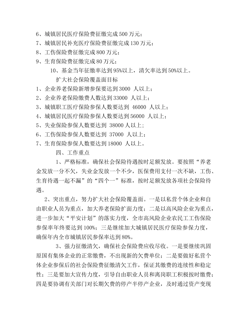 2024年度社会保障工作意见 _第2页