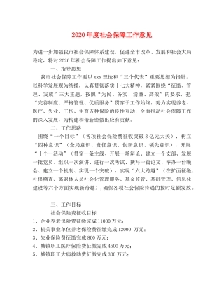 2024年度社会保障工作意见 