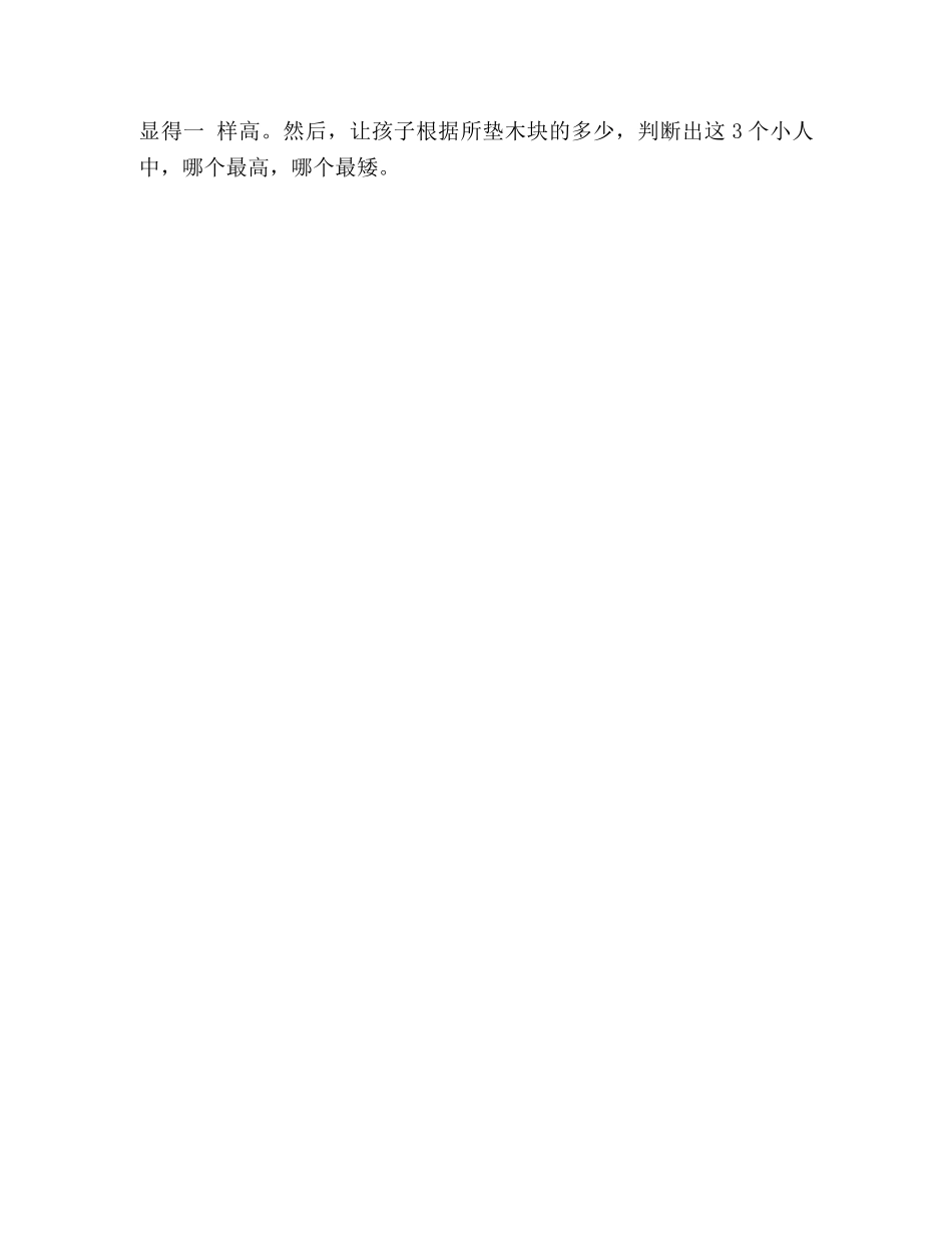 【幼儿小班课堂游戏教案】让宝宝聪明翻倍的小游戏 _第2页