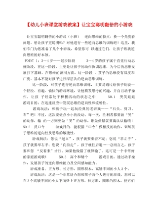 【幼儿小班课堂游戏教案】让宝宝聪明翻倍的小游戏 