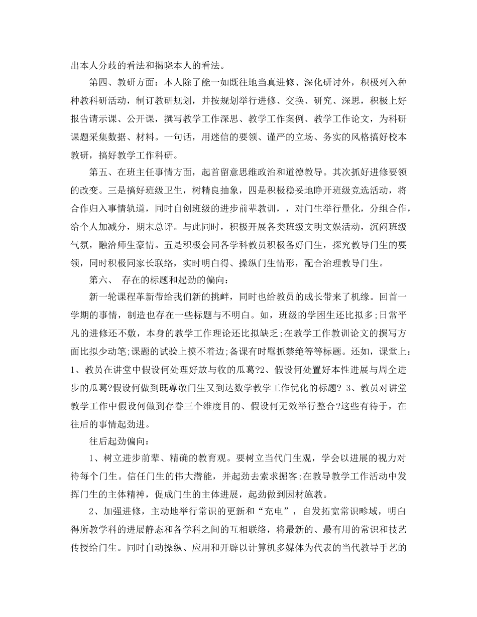 2024年1月教育教研教学工作参考总结 _第3页