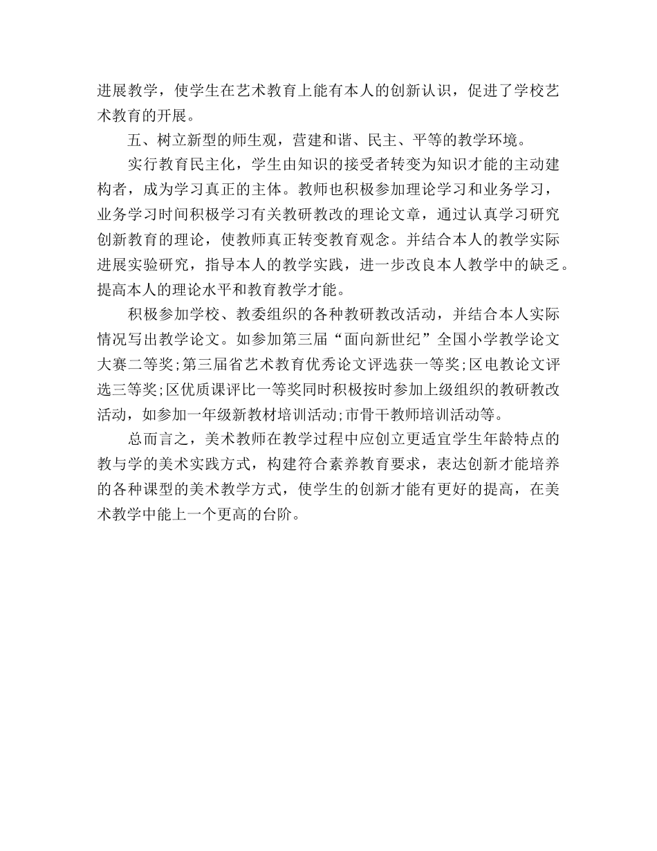 2024年5月美术教学工作参考总结 _第2页