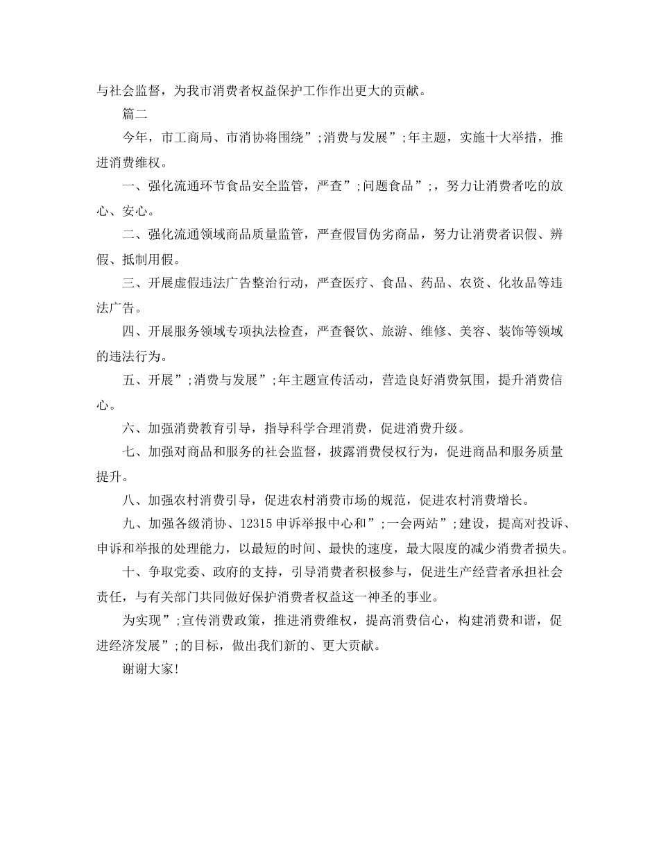 2024年315消费者权益日的演讲稿(1) _第2页