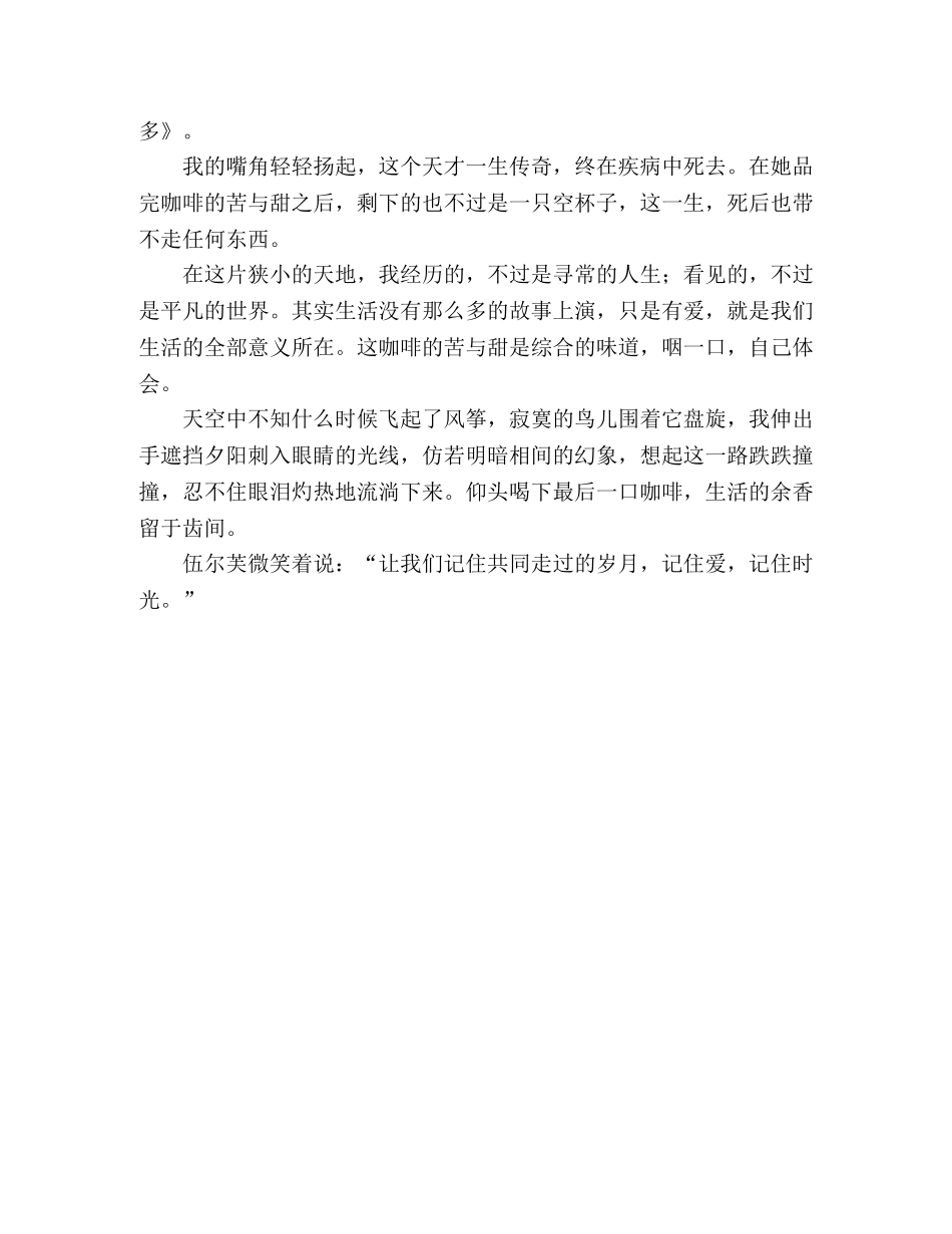 2024年福建高考满分作文我于咖啡中看见 _第2页