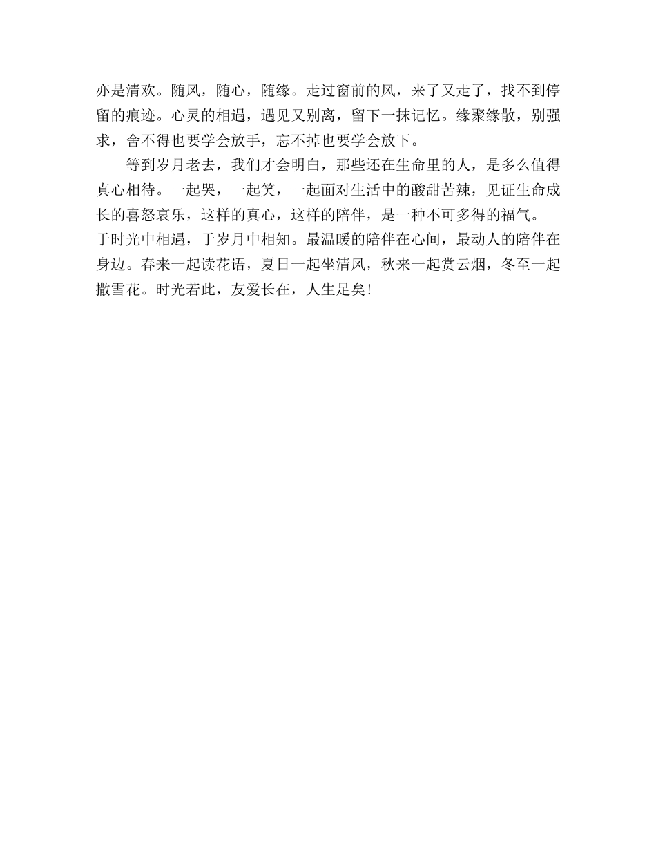 【美文共享】于时光中相遇，于岁月中相知 _第2页