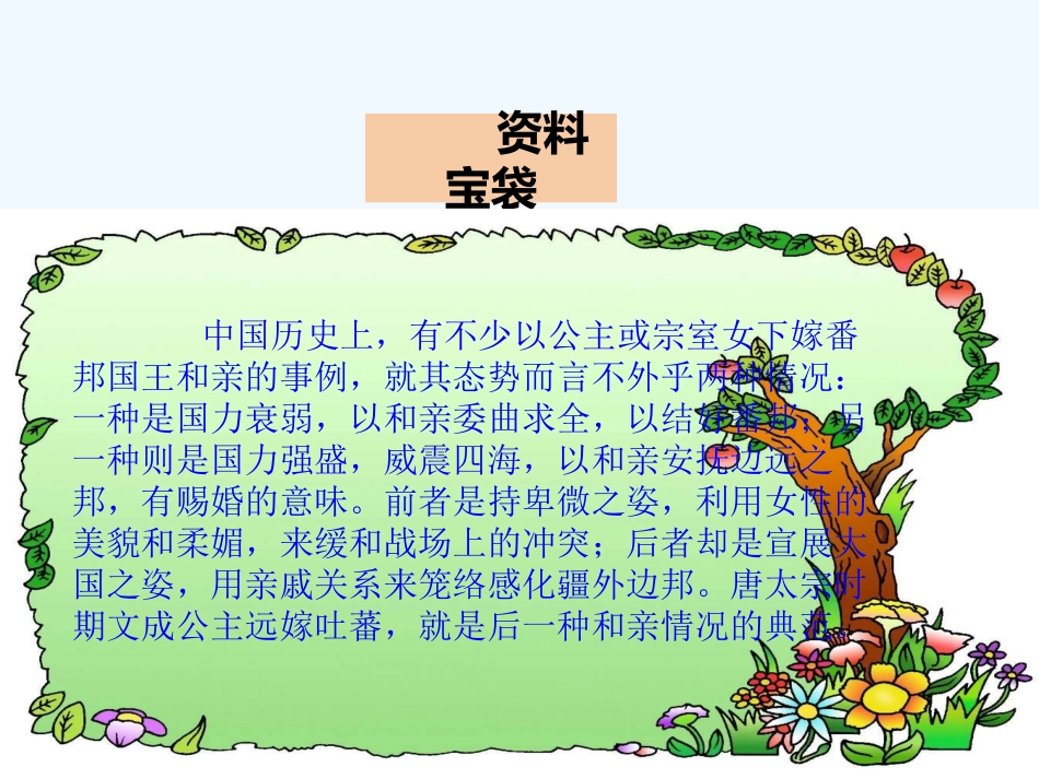 第15课聪明的使者_第2页