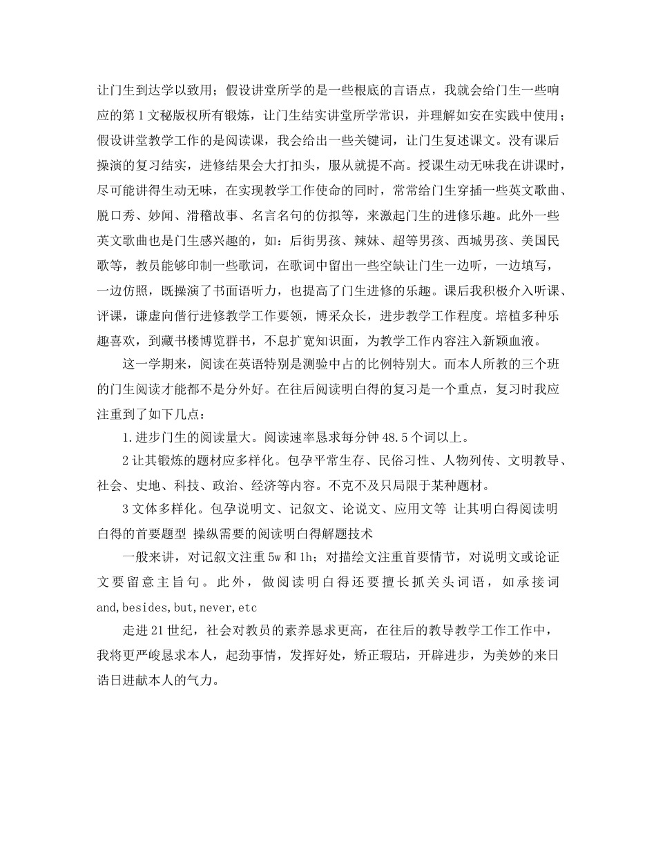2024年高一年级下学期英语教学工作参考总结范文 _第2页