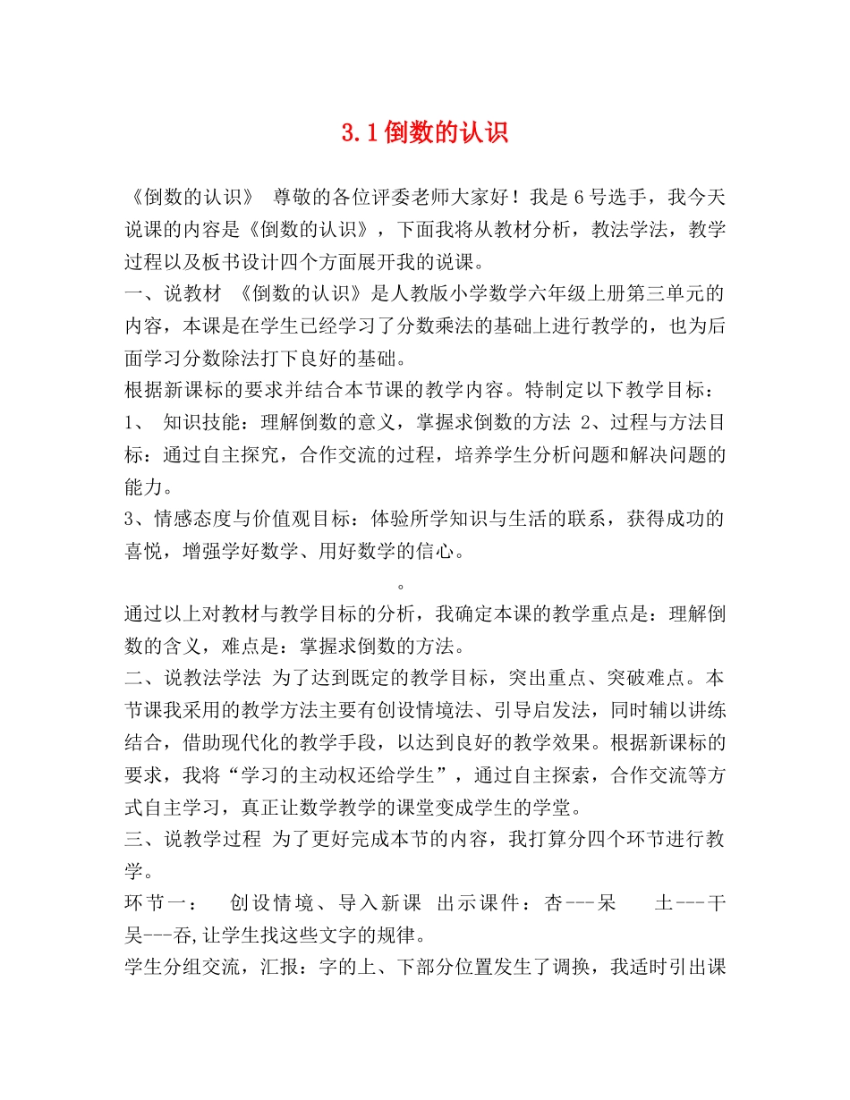 31倒数的认识 _第1页