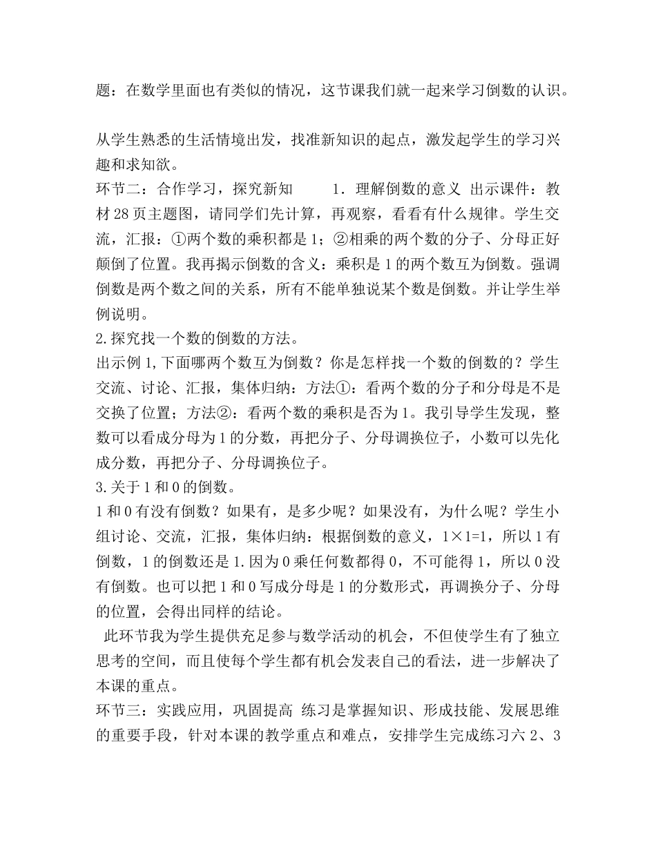 31倒数的认识 _第2页