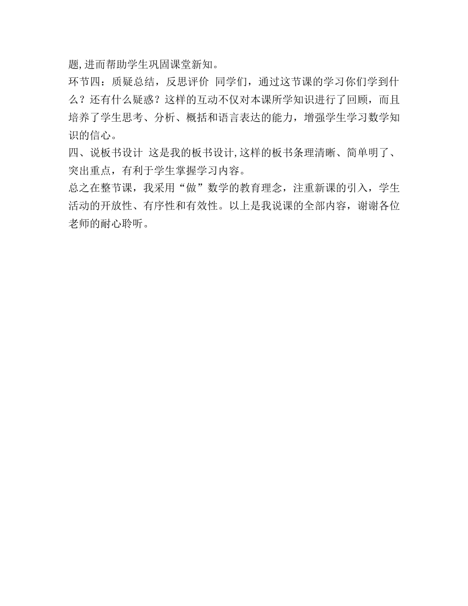 31倒数的认识 _第3页