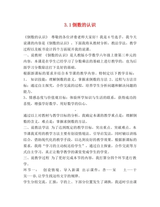 31倒数的认识 
