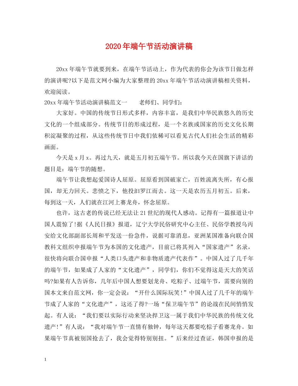 2024年端午节活动演讲稿 _第1页