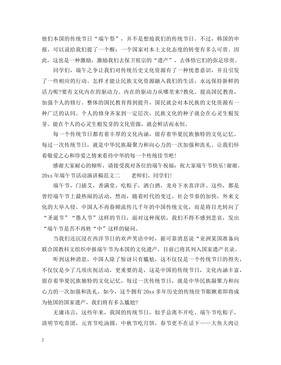 2024年端午节活动演讲稿 _第2页