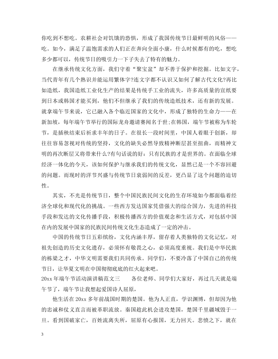 2024年端午节活动演讲稿 _第3页