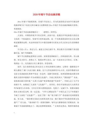 2024年端午节活动演讲稿 