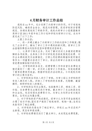 4月财务审计工作总结