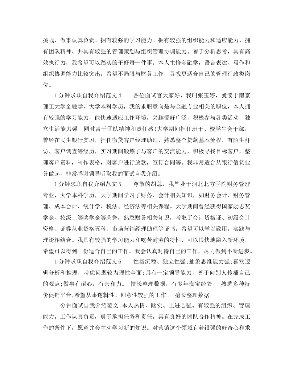 1分钟求职自我介绍范文 _第2页