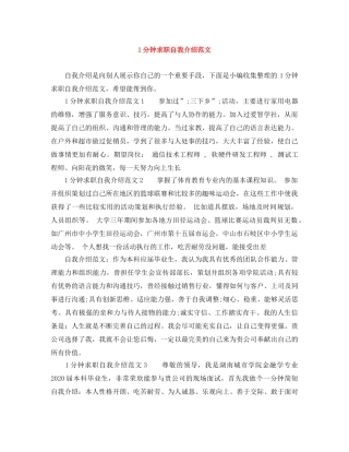 1分钟求职自我介绍范文 