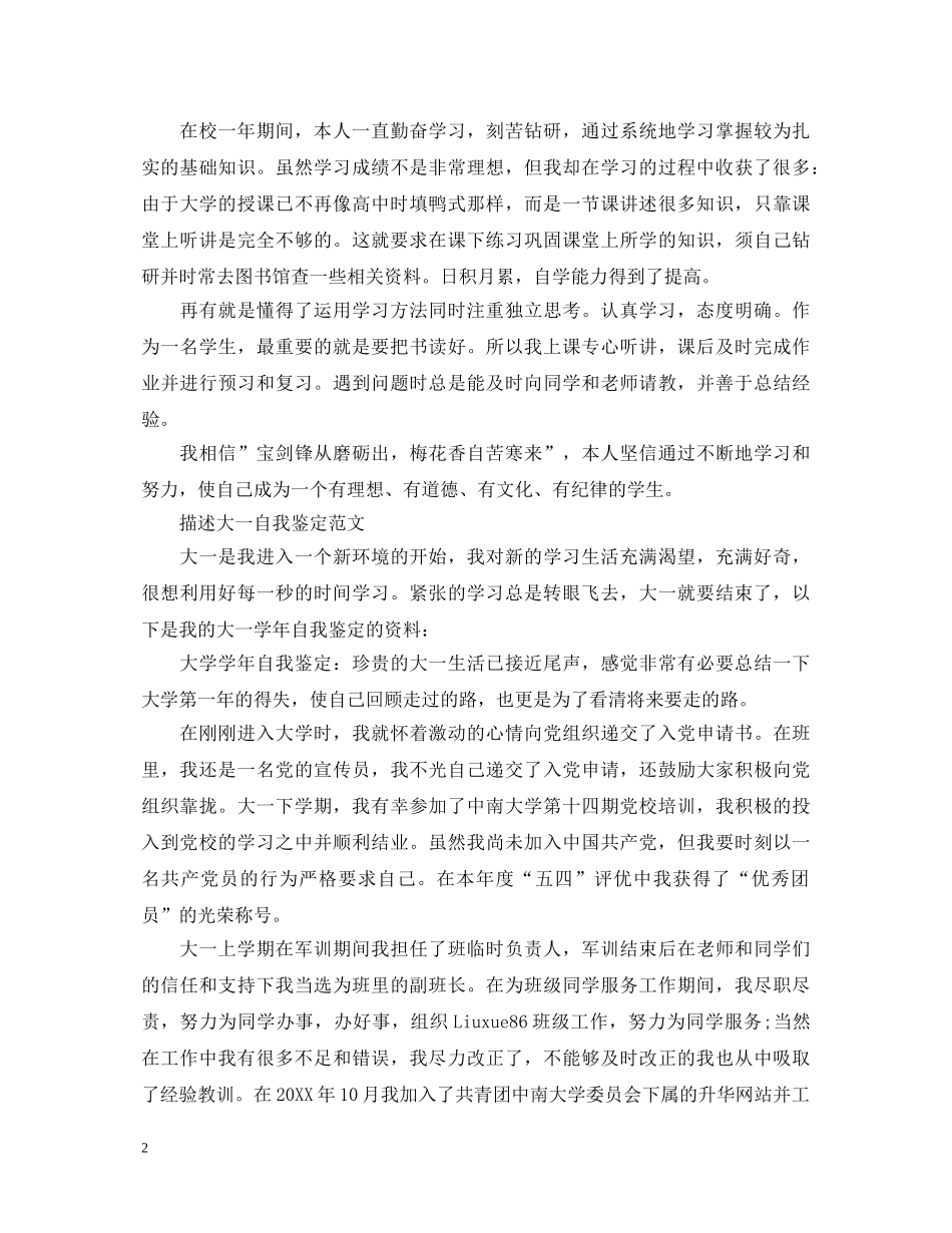 2024年大一自我鉴定优秀范文 _第2页